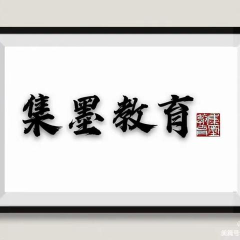 集墨练字喊你来投票（准二年级）