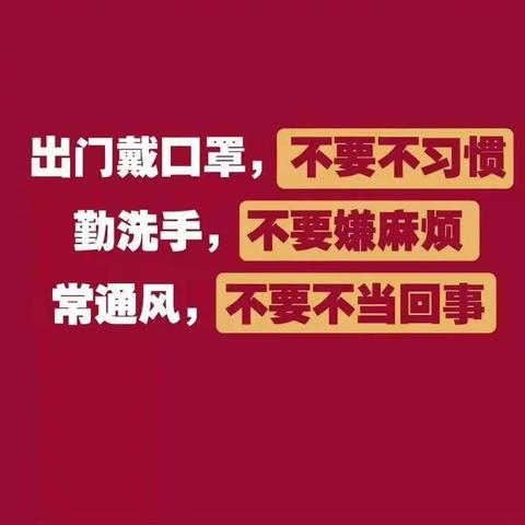 致全体职工的一份温馨提示信