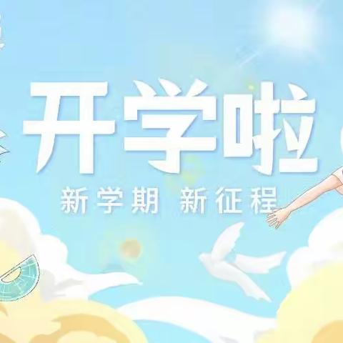 【🌈 彩虹老师】春风踏雪  奋发“兔”强——一年六班全体同学开启新学期新征程