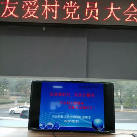 友爱村与中铁十四局党员共建大会2月23日在友爱村会议室举行。