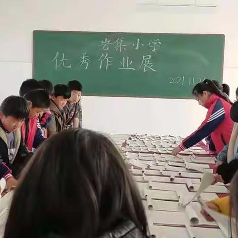 秀作业展风采，赏榜样共提升  王奉镇岩集小学