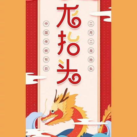 《二月二 🐉龙抬头》小一班创意绘画