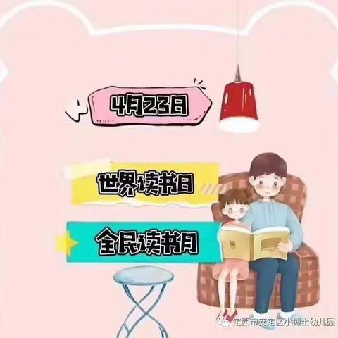 《最美四月天，读书好时节》