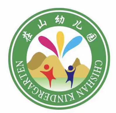 茌平区振兴街道茌山幼儿园致家长的一封信