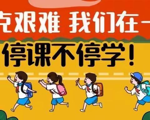 停课不停学，落实见行动——茌山幼儿园同心战“疫”3月24日线上教学活动精彩回顾