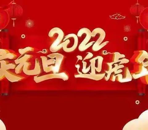 启明星幼儿园大四班新年联欢会——欢欢喜喜过新年