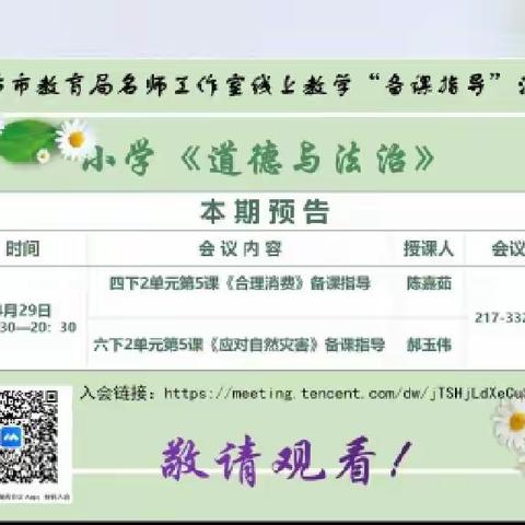 “备课分享明方向，勤耕细作谱新篇”——永清县大辛阁中心校线上备课指导活动剪影