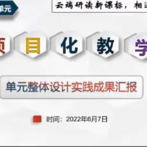 云端相聚，共同成长——大辛阁中心校北岔口小学五年级项目化教学实践活动成果汇报