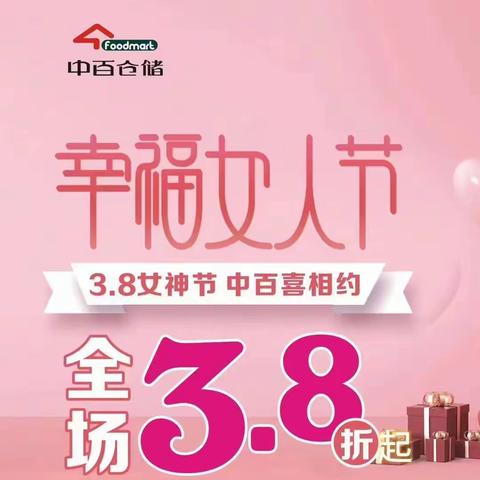 庭瑞店3.8女神节氛围布置