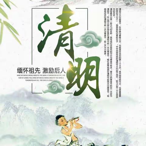 京师国际幼儿园清明节放假通知