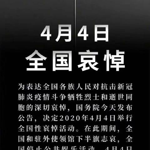 4月4日，致敬英雄，全国哀悼——给孩子们讲讲降半旗的“知识”！