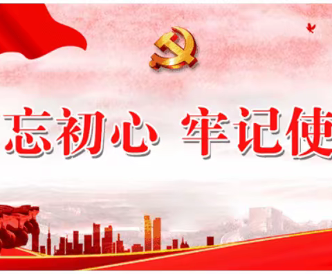 【快乐阅读】东盛小学六年四班郭伊函———党史家庭读书会