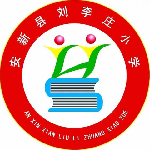 携手并进抗疫情  线上教学展风采--刘李庄小学线上教学纪实