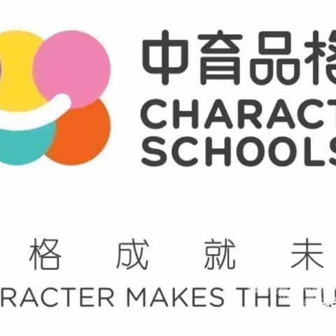 《凝心聚力 蓄势前行》品格融侨观邸幼儿园总结暨表彰大会