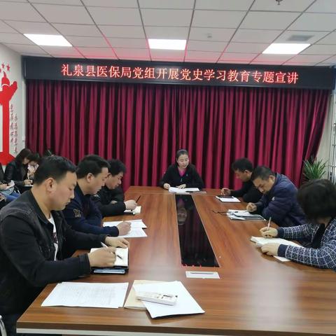 知史爱党 知史爱国 坚定信念 砥砺奋进 —礼泉县医保局开展党史学习教育专题宣讲