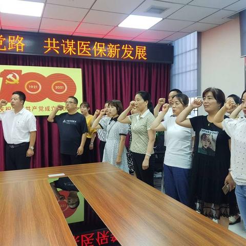 追溯百年建党路    共谋医保新发展—礼泉县医保局党组召开主题研讨会