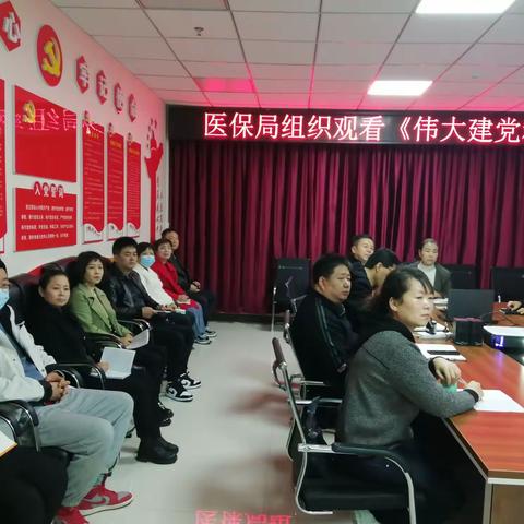 医保局组织观看研讨《伟大建党精神》