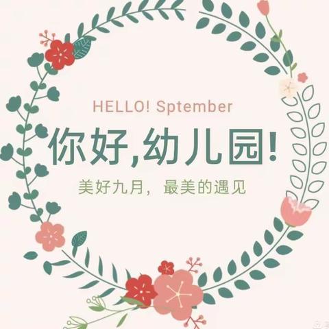 《星光幼儿园新生入园指导》——行为训练篇