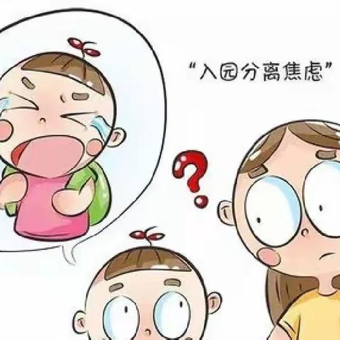 《星光幼儿园新生入园指导》——分离焦虑有妙招