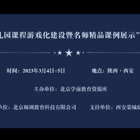 “充电”赋能量 • 蓄力奋前行——星光幼儿园教师外出培训活动