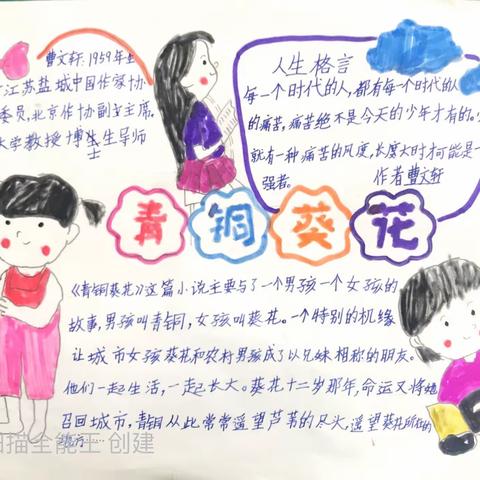 《青铜葵花》读书小报