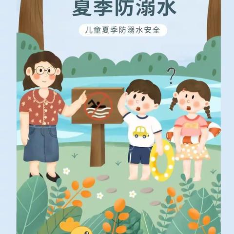 珍爱生命，预防溺水——长丰县岗集镇复兴路幼儿园开展防溺水安全教育专项活动