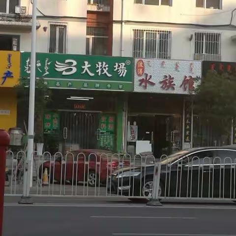 松山区妇幼保健所西路南大牧场