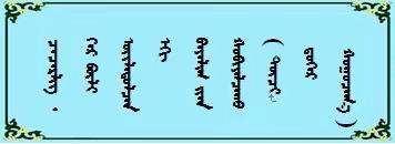 通辽市蒙古族幼儿园南区蒙班组“隔空相伴，守望春天” 家园互动资源分享— 《逻辑数学》