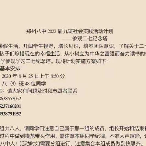 郑州八中2022届九班2020年暑假综合实践活动