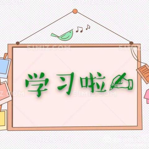 《让孩子爱听你讲故事——幼儿教师讲故事技巧解析》——蔡官营小学幼儿园线上培训学习实记