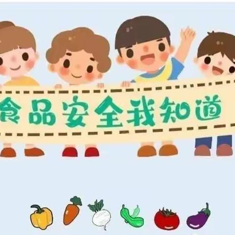 会宁县第六幼儿园食品安全宣传活动