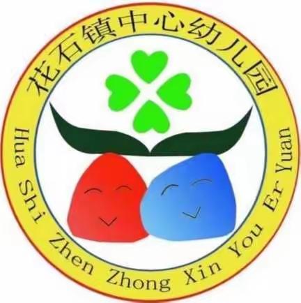 禹州市花石镇中心幼儿园——“别样儿童节 宅家也快乐”线上“云庆典”活动圆满结束