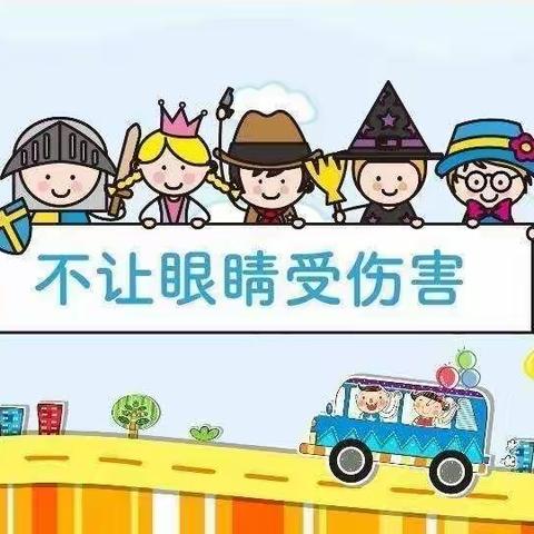 保护视力，点亮“睛”彩——花石镇中心幼儿园预防近视宣传美篇