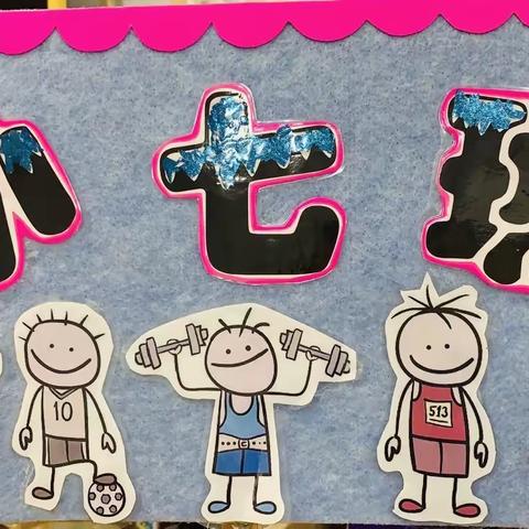 ♥️爸爸妈妈我们长大了♥️→民幼小七班精彩回顾