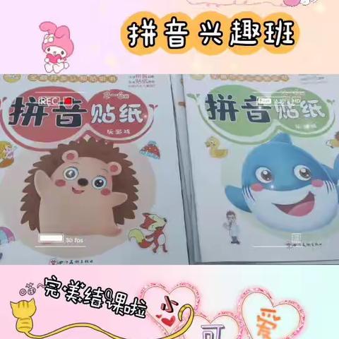 鹏兴幼儿园（2022-2023春季）拼音兴趣班圆满结课啦!👏👏👏