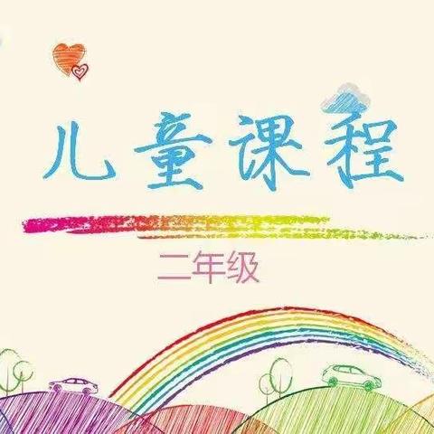 儿童课程●读写绘（2.5班）