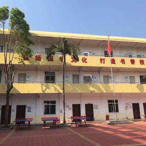 漳州市龙海区榜山中心小学2021年秋季开学告家长书