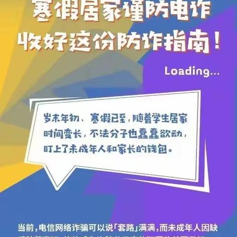 寒假居家谨防电诈，请收好这份防诈指南——榜山中心小学