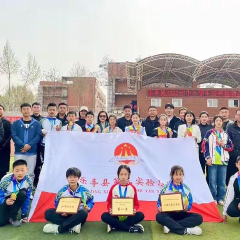 喜报！乐亭三小县运会夺冠！