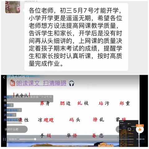 网上授课怎样提高语文课堂效率—黑城小学语文教研组