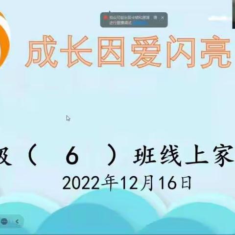 成长因爱闪亮——油田第四小学四年六班线上家长学校