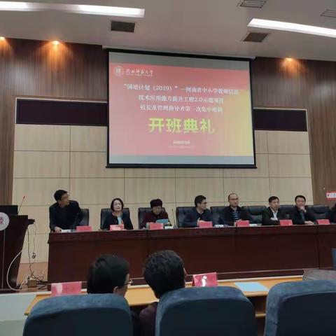 陕西师范大学“国培计划（2019）”河南省中小学教师信息技术应用能力提升工程2.0培训（一）