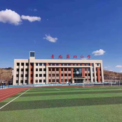 彰显四小风貌，养成良好习惯           ——青龙第四小学高年级组德育常规检查