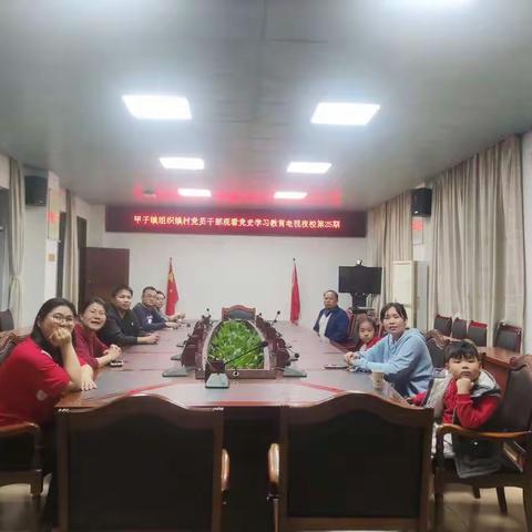 甲子镇组织镇村党员干部观看党史学习教育电视夜校第25期