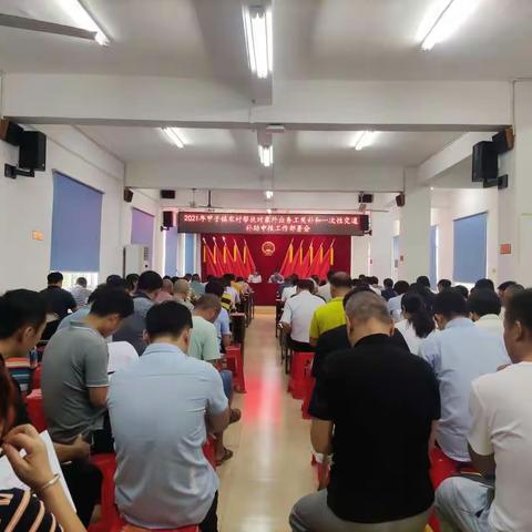 2021年甲子镇农村帮扶对象外出务工奖补和一次性交通补助申报工作部署会