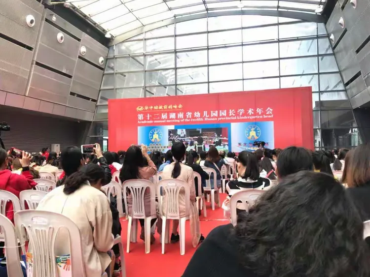热烈庆祝宝宝乐幼教集团刘兰花老师在＂2018华中幼教前瞻峰会暨第十二届湖南省幼儿园园长学术年会＂做示