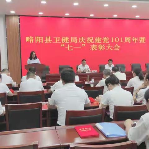 卫健局召开庆祝建党101周年暨庆“七一”表彰大会