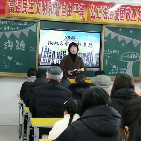 沟通，打开心灵的钥匙——平桥区龙江路小学二10班家长会