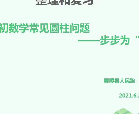 互交流，促成长——人民路小学数学大教研纪实