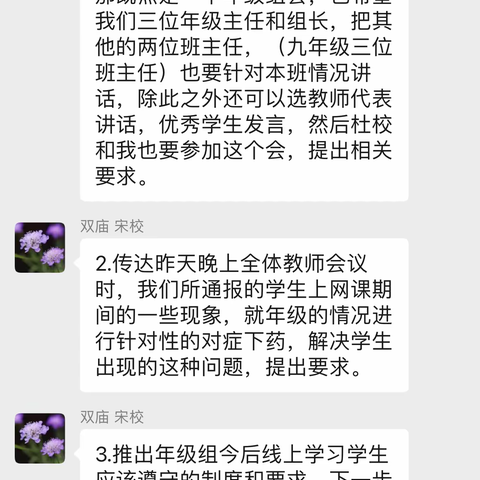 质量分析明方向，凝心聚力促提升——双庙初级中学九年级线上期中质量监测分析会